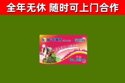 高邮市烟酒回收超市卡.jpg